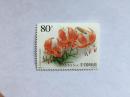 邮票 2003—4（4-3）东北百合