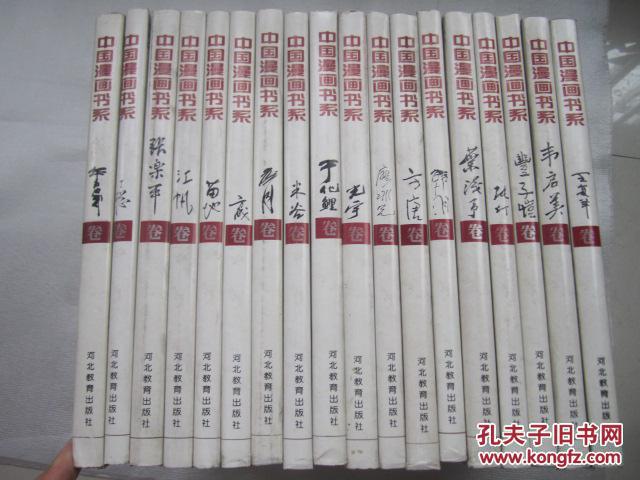 中国漫画书系（全18册）