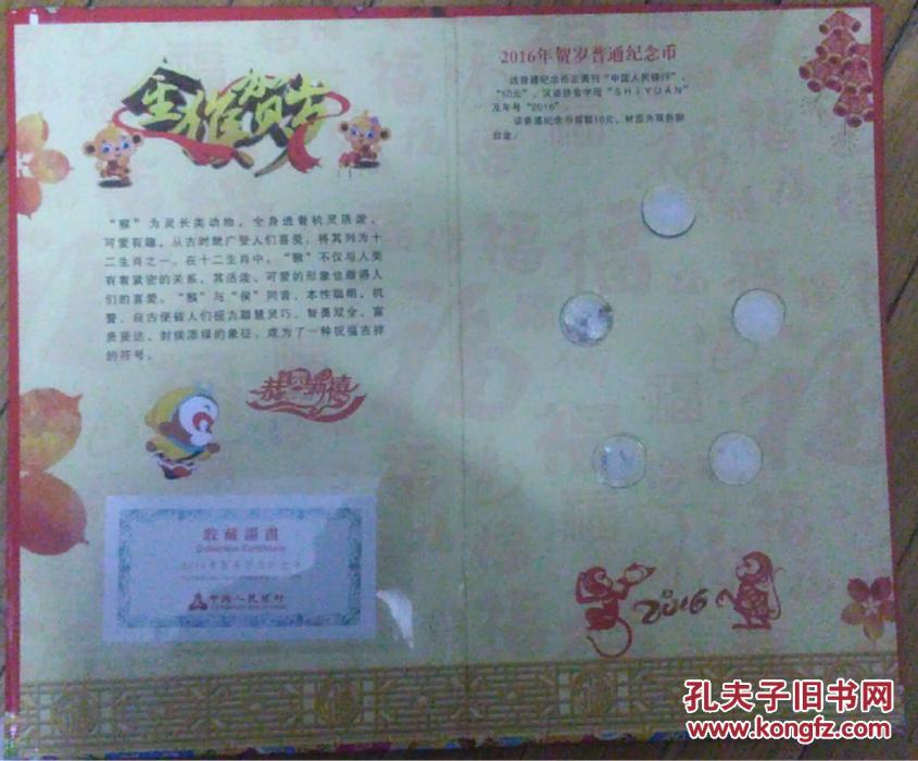 点击查看原图 2016年猴年纪念币流通币纪念册实册(内含五枚纪念币)有收藏证书