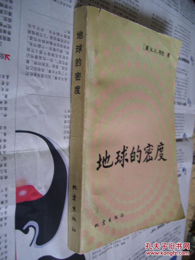 地球的密度