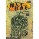 像天才一样思考（创新思维宝典）