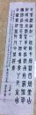 苏孝廉书法