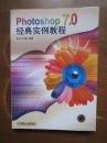 phoposhop7.0经典实例教程