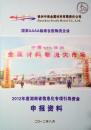 1-3-39 2012年度湖南省信息化专项引导资金
