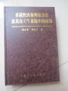 多属性决策理论方法及其在CI系统中的应用