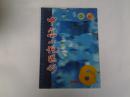 中篇小说选刊 2002年第6期