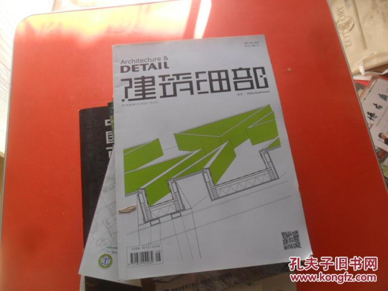 建筑细部 第12卷第4期