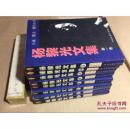 杨黎光文集 1-8卷