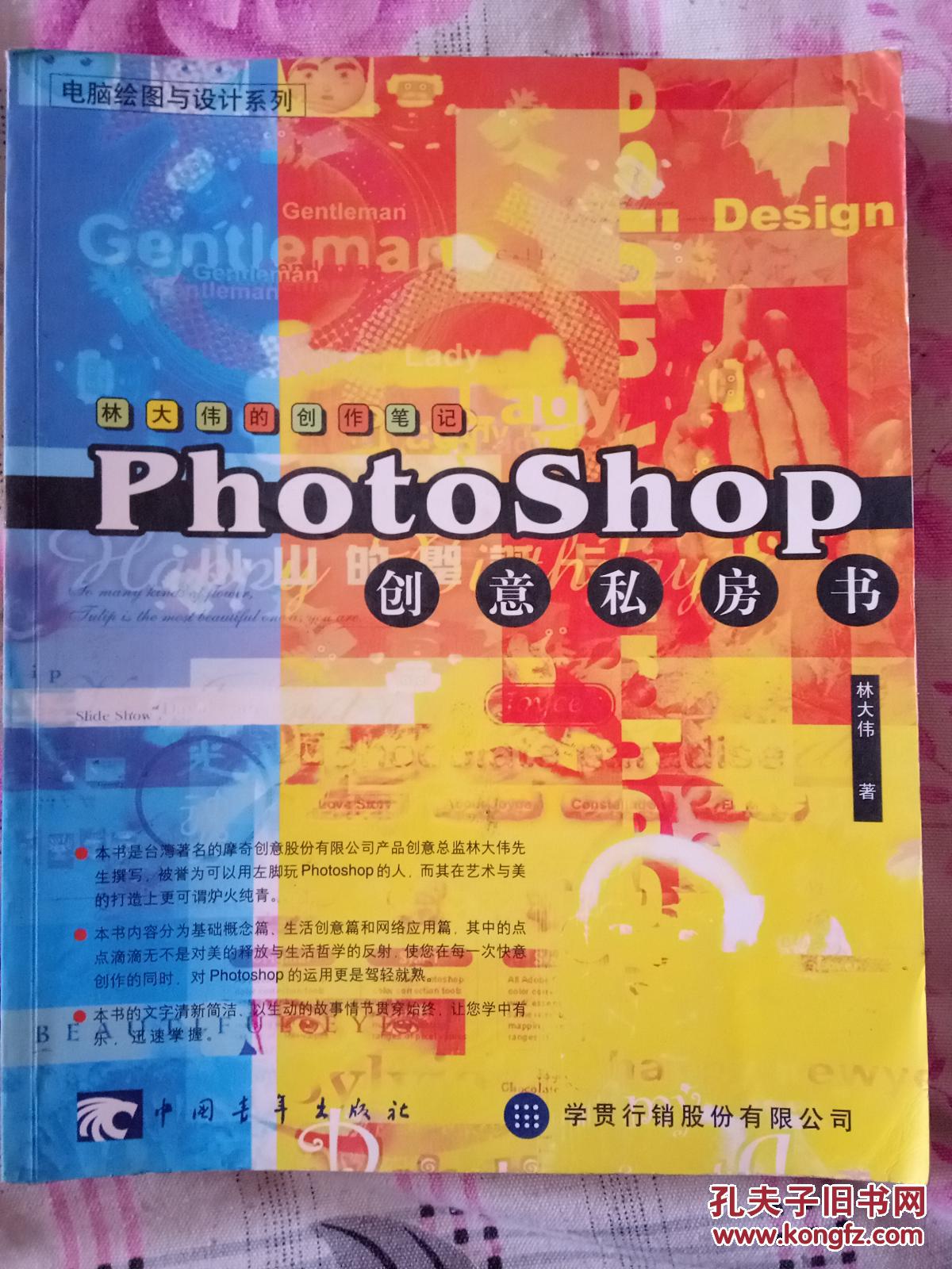Photoshop 创意私房书