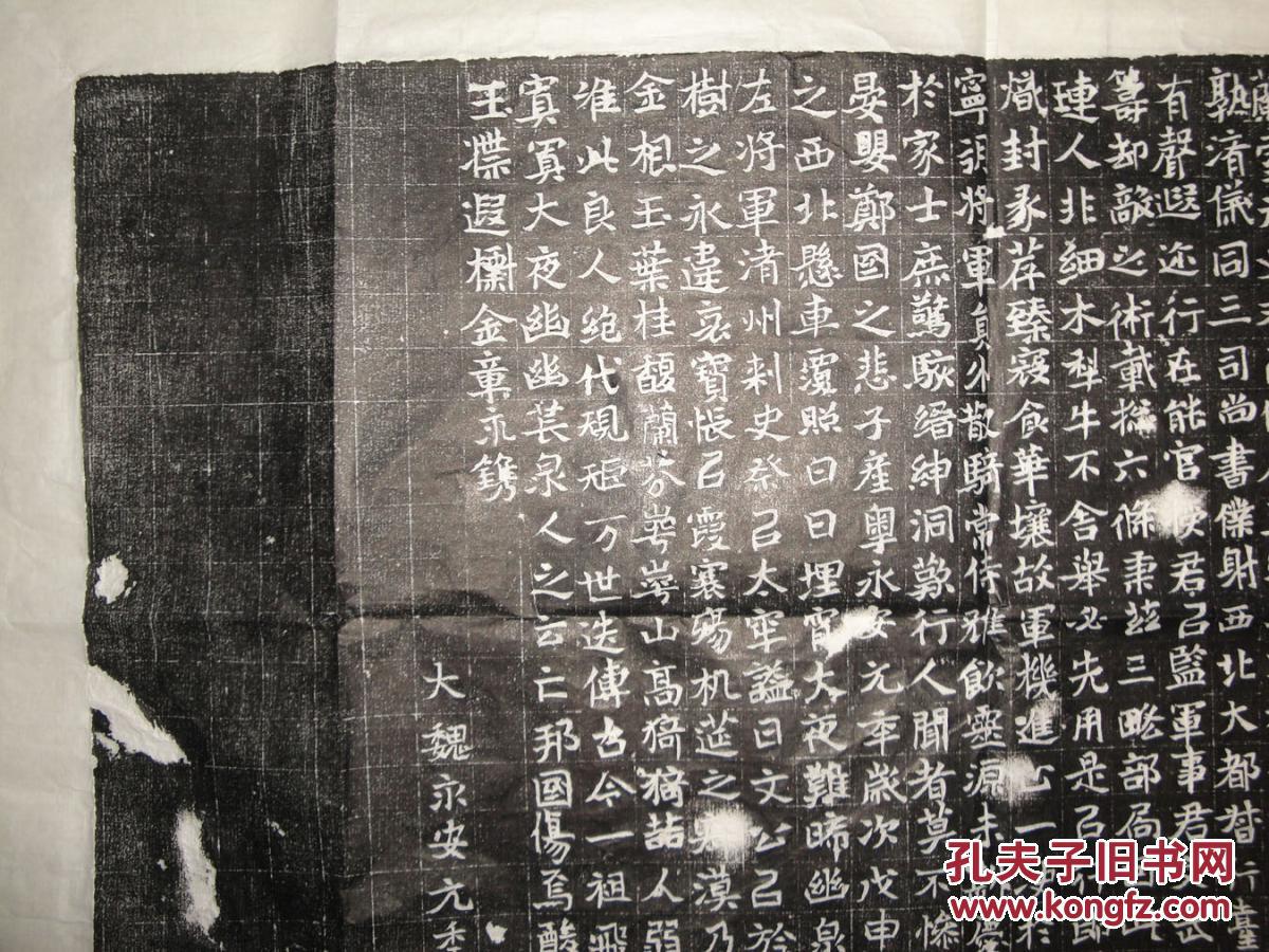 【图】碑帖拓片：北魏《奚融墓志铭》,拍品信息,网上拍卖,拍卖图片,拍卖网,拍卖网站