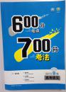 理想树600分考点700分考法2015B版高考语文 安徽专用