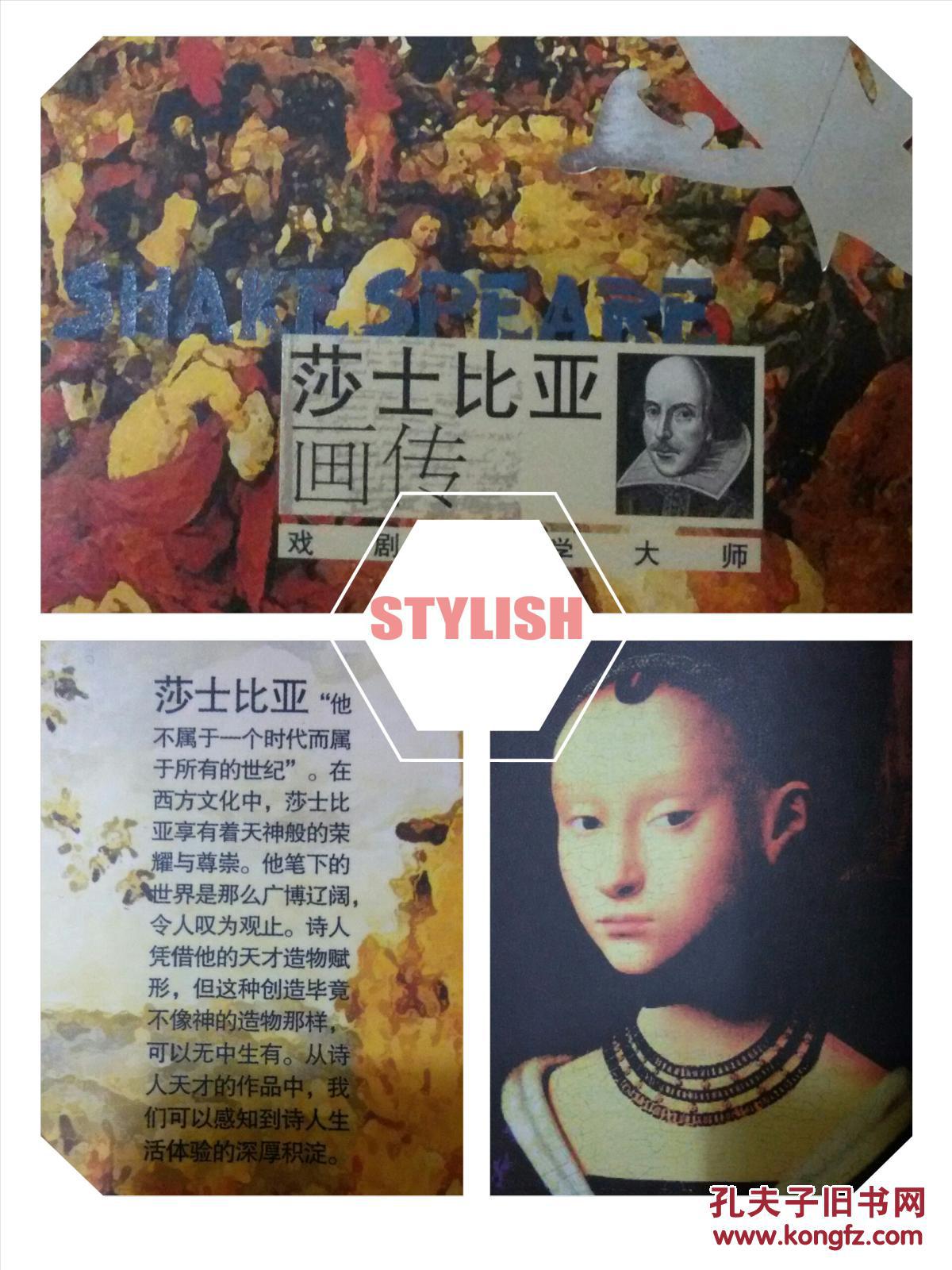 莎士比亚画传