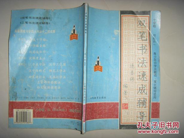 雙筆書法速成輔導(dǎo)
