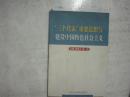 “三个代表”重要思想与建设中国特色社会主义[7-8784]