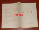 老戏单老节目单：三幕四场芭蕾舞剧 天鹅湖（自然旧 详细品相看实物照片）