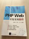 PHP WEB开发使用教程