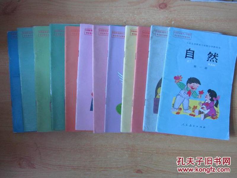 九年义务教育六年制小学教科书 自然【全套12本 人教版 1992年~2001年版  有笔记】