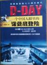 D-DAY-一个中国人眼里的诺曼底登陆