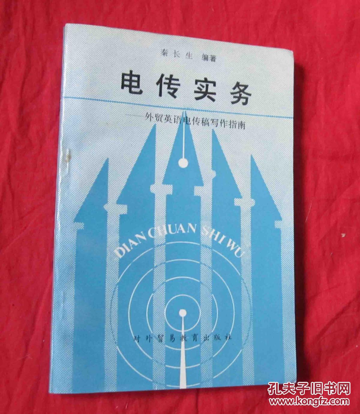 电传实务-外贸英语电传稿写作指南