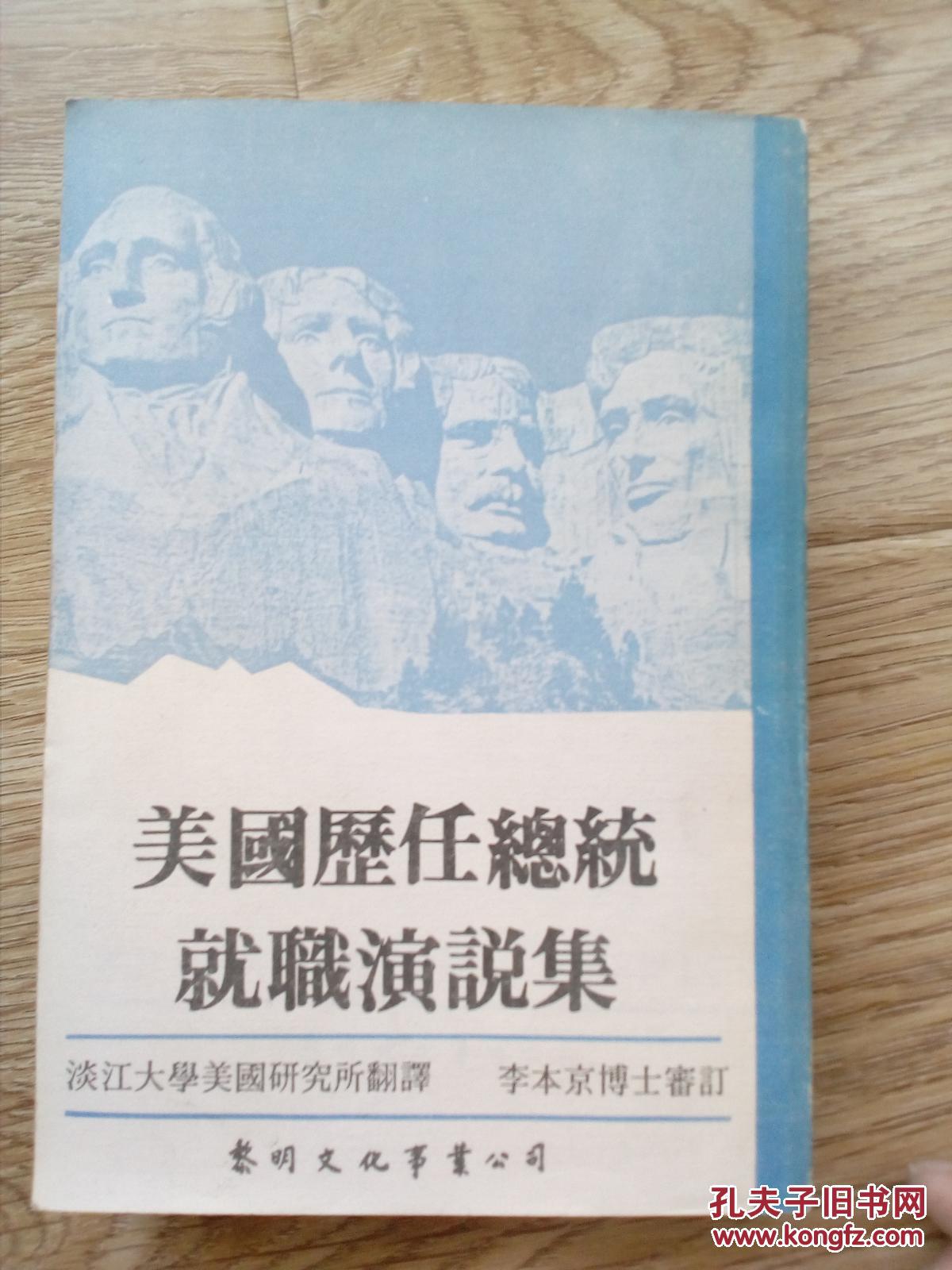 美國(guó)歷屆總統(tǒng)就職演說(shuō)集