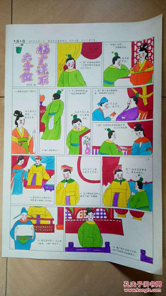 小人書畫稿 楊廣謀取太子位