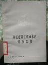 降低建筑工程本的银行监督【馆藏】