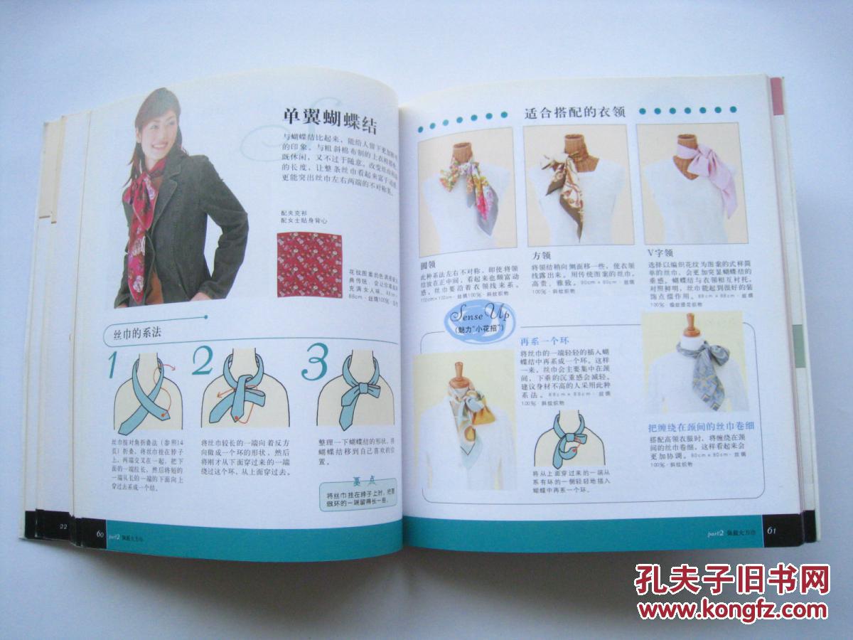 丝巾围巾披肩的系法