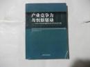 产业竞争力与创新驱动 : 2014年山东省科协学术年
会论文集