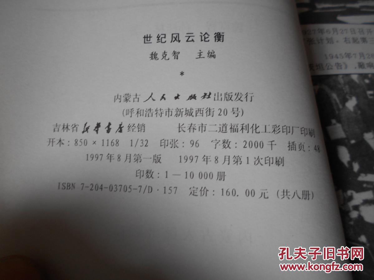 世纪风云论衡  日本