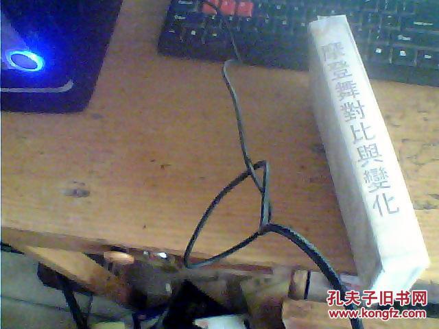 摩登舞 对比与变化   磁带