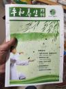 平和养生月刊 2013年3-4合刊