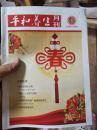 平和养生月刊 2013年1-2合刊