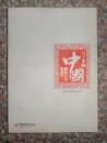 保证正版 日子里的中国 咱老百姓这20年 9787513620826