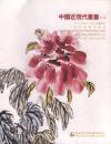 北京保利2005秋季拍卖会   中国近现代书画（一）（正版包快递）
