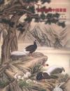北京保利2005秋季拍卖会   秋宜室藏中国书画（正版包快递）