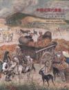 北京保利2005秋季拍卖会   中国近现代书画（二）（正版包快递）