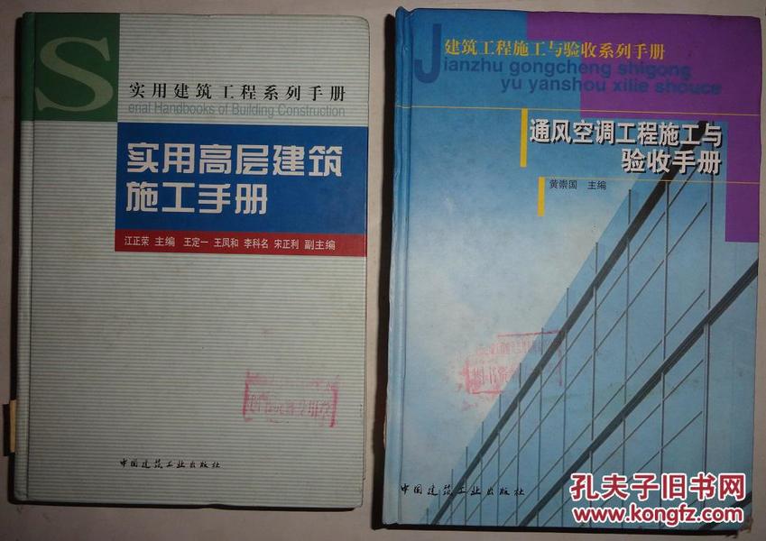 建筑工程施工与验收系列手册：通风空调工程施工与验收手册【精装本】