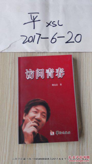 訪問青春 簽名書