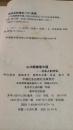 97年中国社会出版社一版一印《三只眼睛看中国》日本人的评说   ZZ  右3a