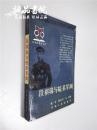 中华民国史丛书 段祺瑞与皖系军阀 平装大32开 黄征 陈长河 马烈 河南人民出版社 1990年一版一印 九五品