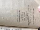 三宝太监  西洋记通俗演义 一套上下册 （全二册）  中国古典小说研究资料丛书