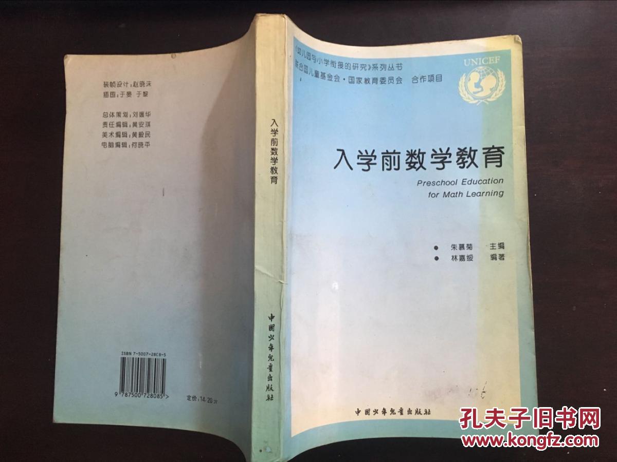 入學(xué)前數(shù)學(xué)教育