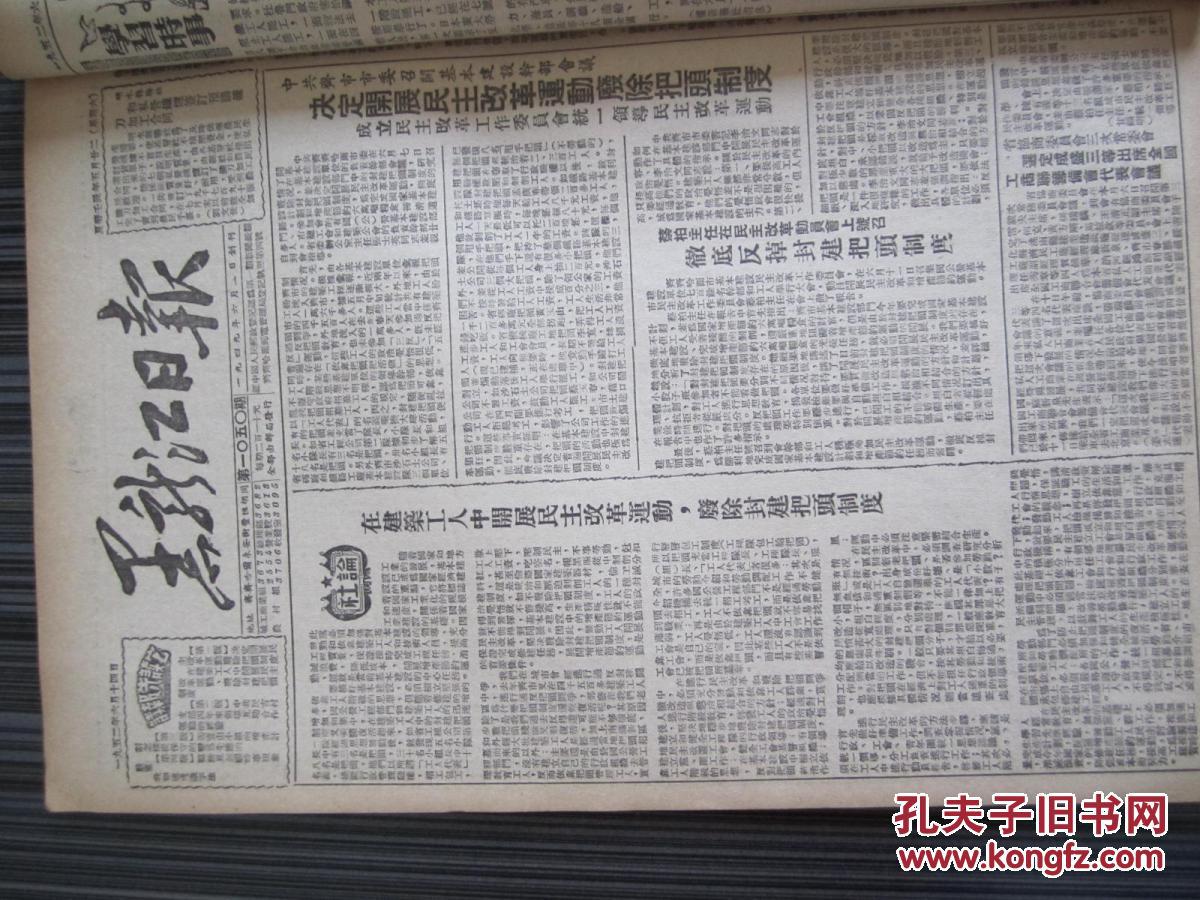 黑龙江日报1952年6月14日