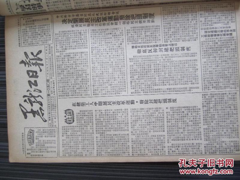 黑龙江日报1952年6月14日
