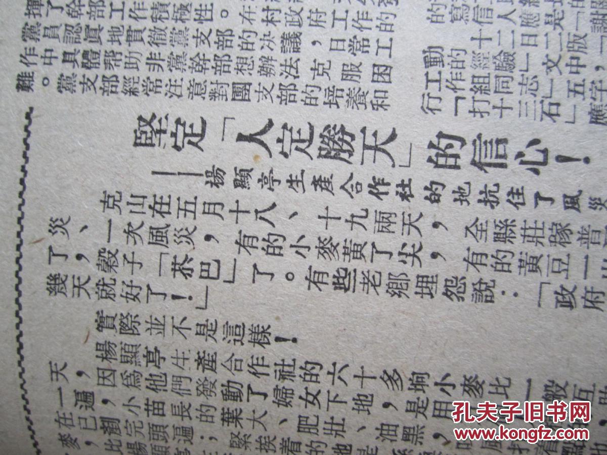 黑龙江日报1952年6月14日