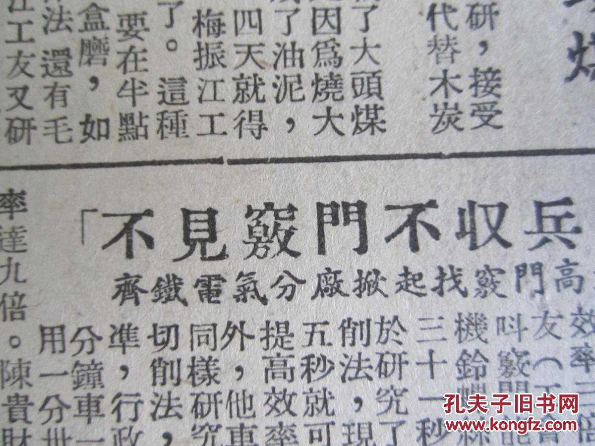黑龙江日报1952年6月14日