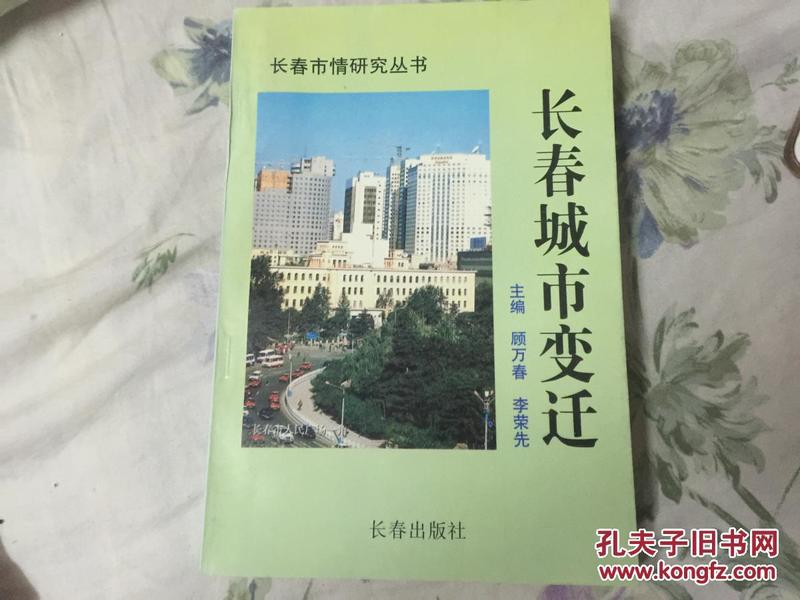 长春城市变迁（10品全新）