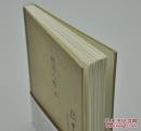 《张中行散文精品集》：含《故园人影》《安苦为道》《贫贱行乐》全三册。精装毛边本，限量300套，每本均钤张中行印章，并附赠藏书票一张