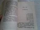 《《美国开国三杰》民主之魂 杰斐逊》1996年8月1版1印