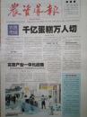 农资导报试刊号